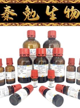 阿拉丁 货号：B265991 牛血清白蛋白(BSA) ≥96%