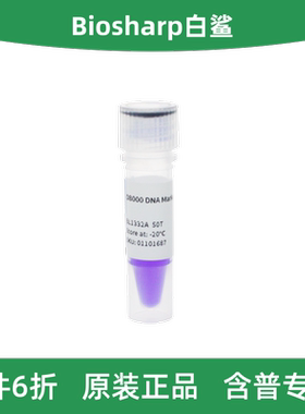 Biosharp白鲨 BL1332A D8000 DNA Marker 分子量标准(100-8000bp)