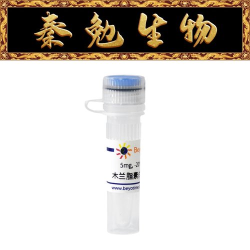 碧云天木兰脂素(98%,HPLC)