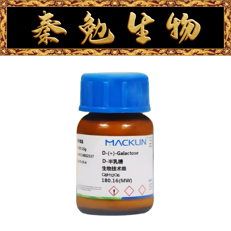 D-半乳糖,99%麦克林D810319