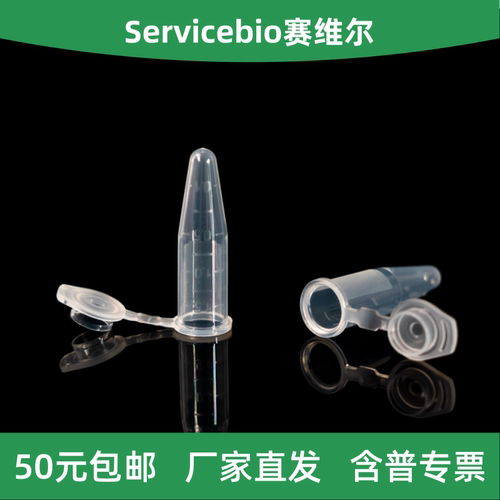 赛维尔离心管1.5mL（无酶）