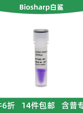 Biosharp白鲨 BL102A D2000 DNA Marker 分子量标准100-2000bp