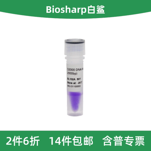 Biosharp白鲨D2000DNAMarker