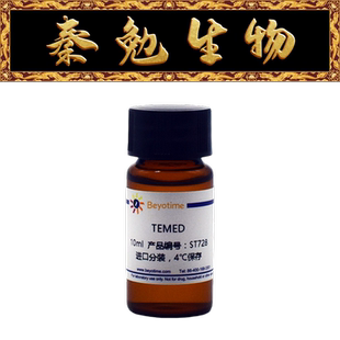 碧云天 ST728 TEMED Substitute