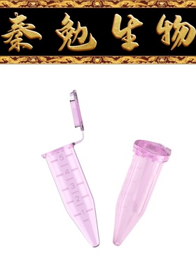 LABSELECT甄选 MCT-001-500P-SC 5.0mL离心管,紫色,带锁扣