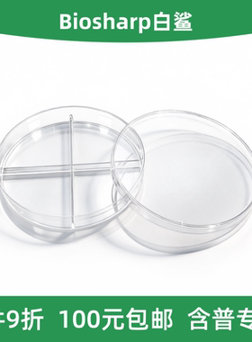 Biosharp白鲨 BS-90-D4 90*15mm一次性塑料培养皿, 4格 14.5g