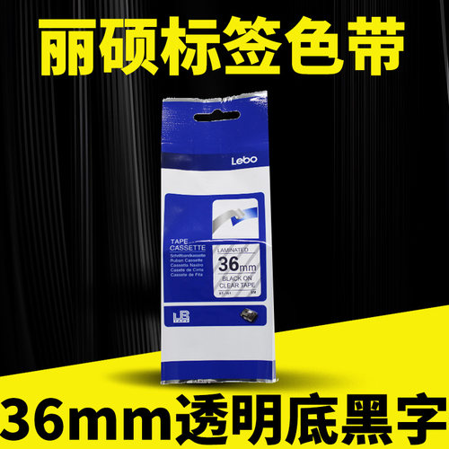 标签机色带色带透明底黑字
