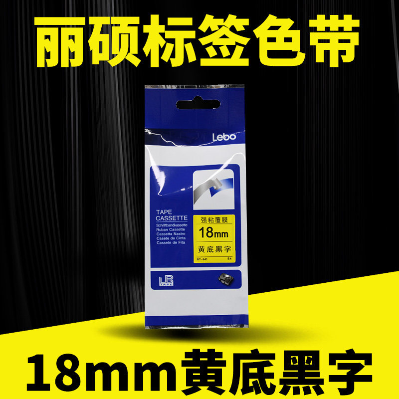 标签机色带12-36mm覆膜色带图片