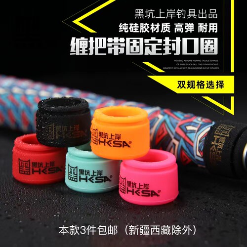 黑坑上岸鱼竿封口圈后堵3个包邮