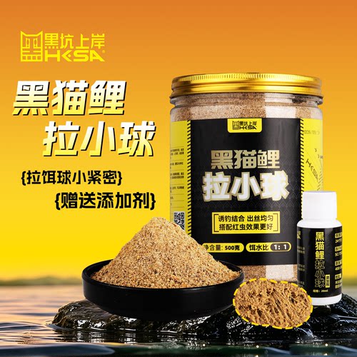 黑坑上岸黑猫鲤拉小球野钓鲫鲤草鱼饵料腥香搓饵大棚轻口鲤