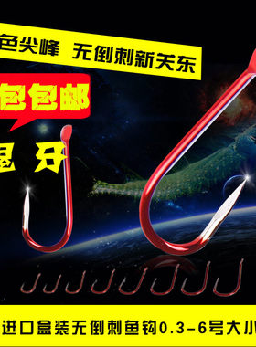 包邮尖峰红色进口鱼钩