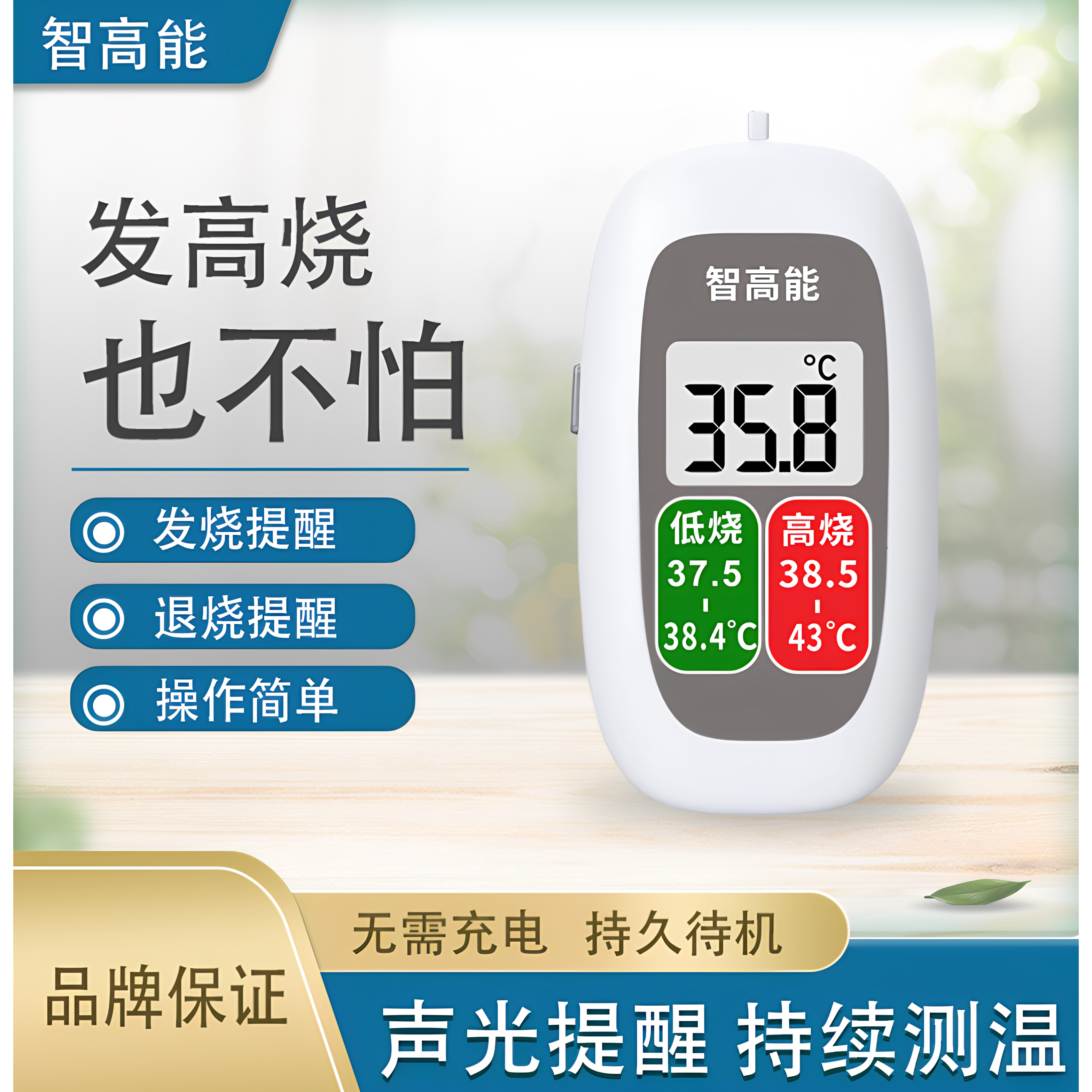 智高能宝宝婴儿24h体温度实时监测发烧报警器高热惊厥报警器手环