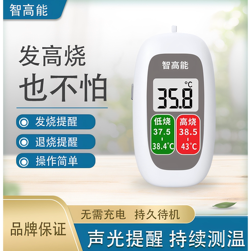 儿童体温监测智能体温贴报警器