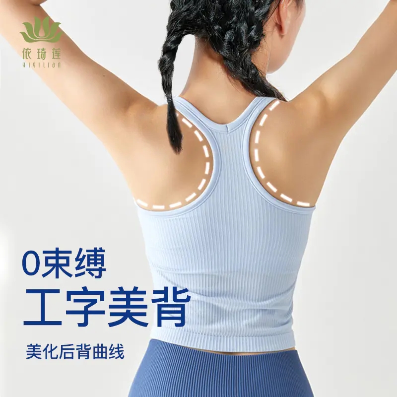 依琦莲瑜伽服女修身显瘦运动吊带工字背心无袖跑步健身服螺纹上衣