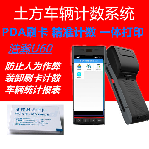 土石方工地管理工地记数卡运输车辆统计软件工程工地车辆计数设备