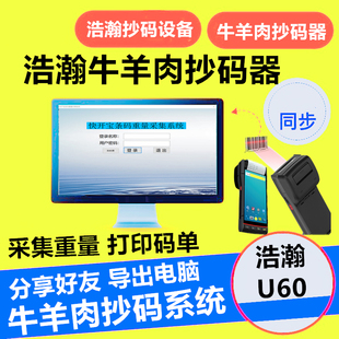 机扫码 器打印 器冷库冻品重量识别扫描****抄码 机抄码 进口牛羊肉扫码