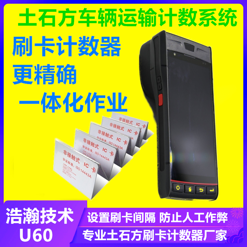 车牌记数器记数软件土石方打卡机器土方运输打印机车辆计票器系统