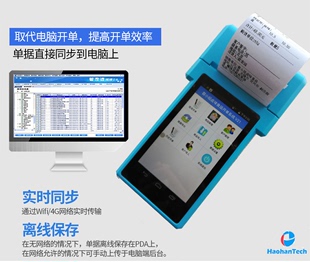 安卓手持PDA移动开单扫码 打印扫描 机车销门店仓库终端智能收款