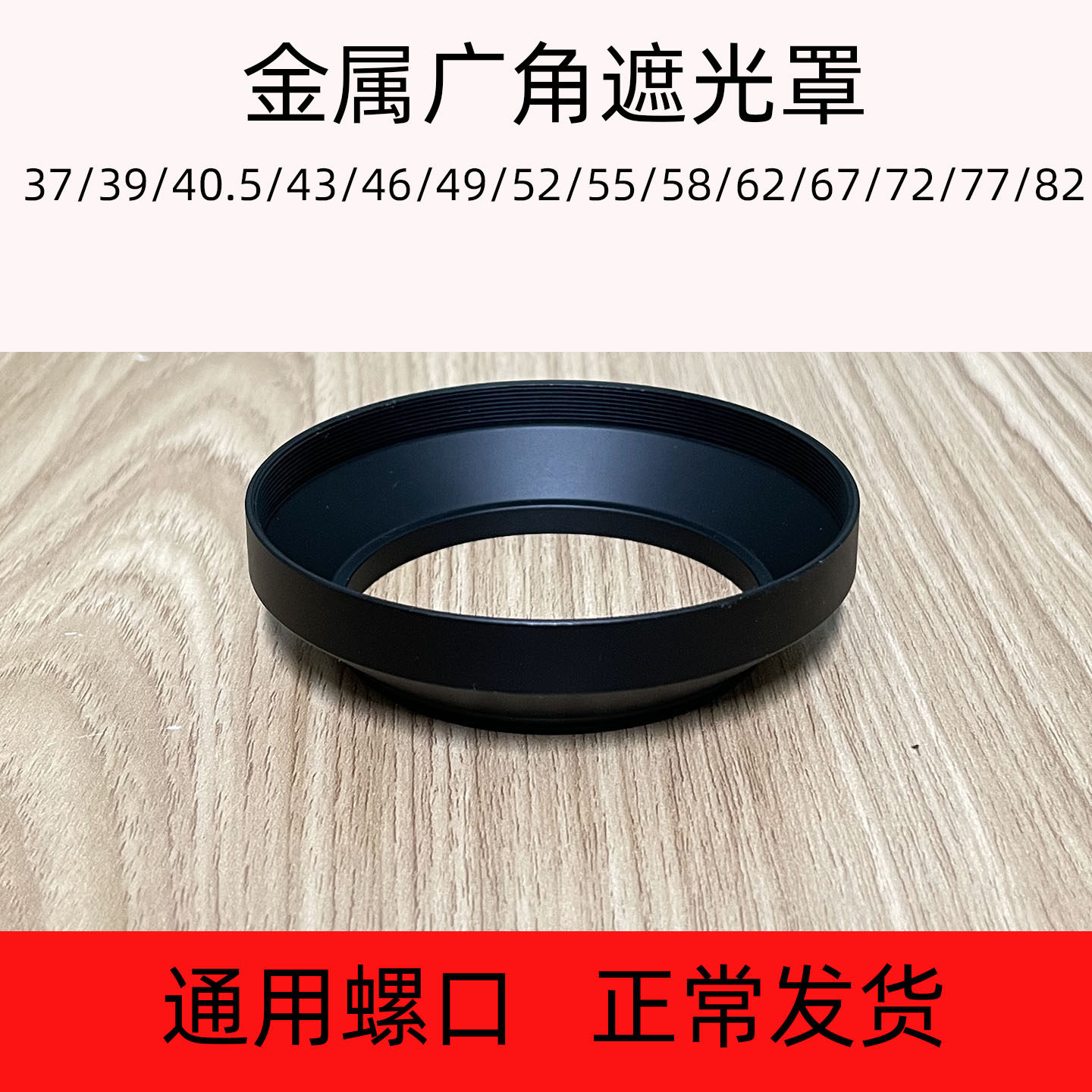 金属广角遮光阳罩通用螺口49/52/55/58/62/67/72/77/82mm喇叭形