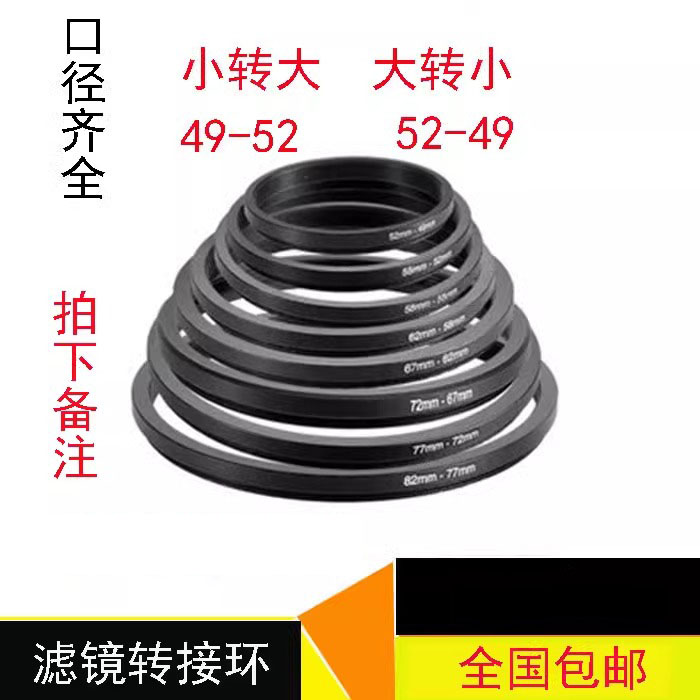 镜头滤镜转接环37-40.5-43-46-49-52-55-58-62-67-72-77-82转接环