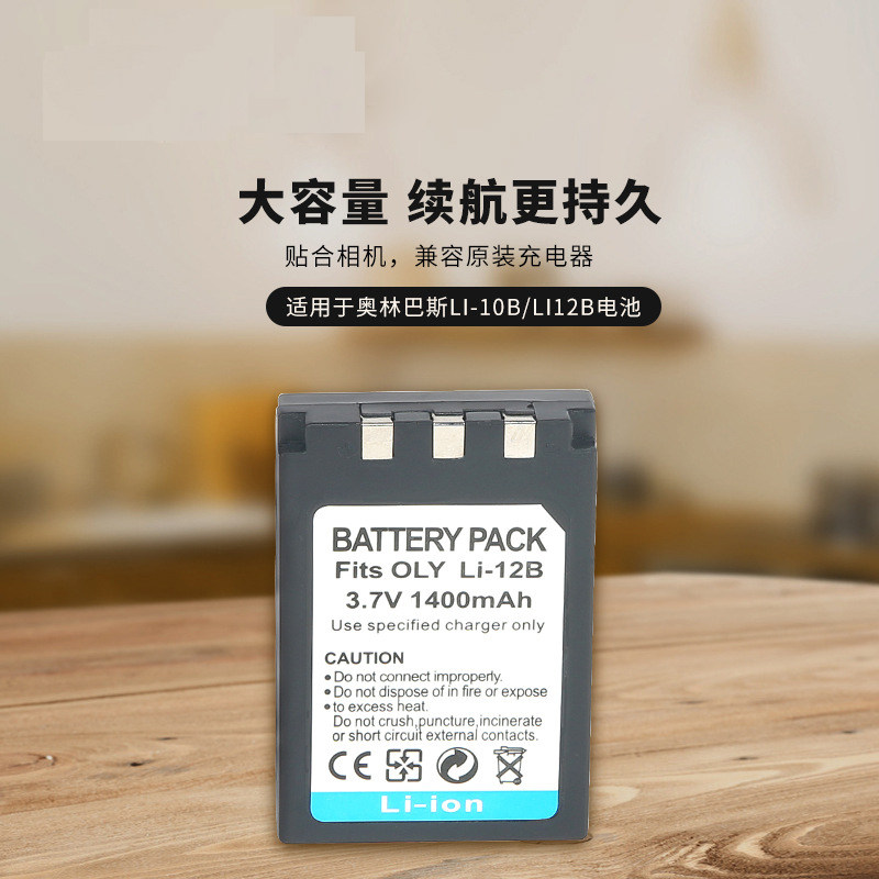 适用li-10b 12b电池适用于奥林巴斯u300 u400 u410 u500 u600相机