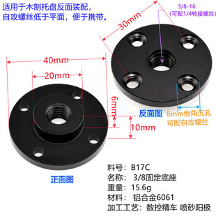 三脚架连接件法兰监控转接配件墙上户外露营桌面木头板子固定底座
