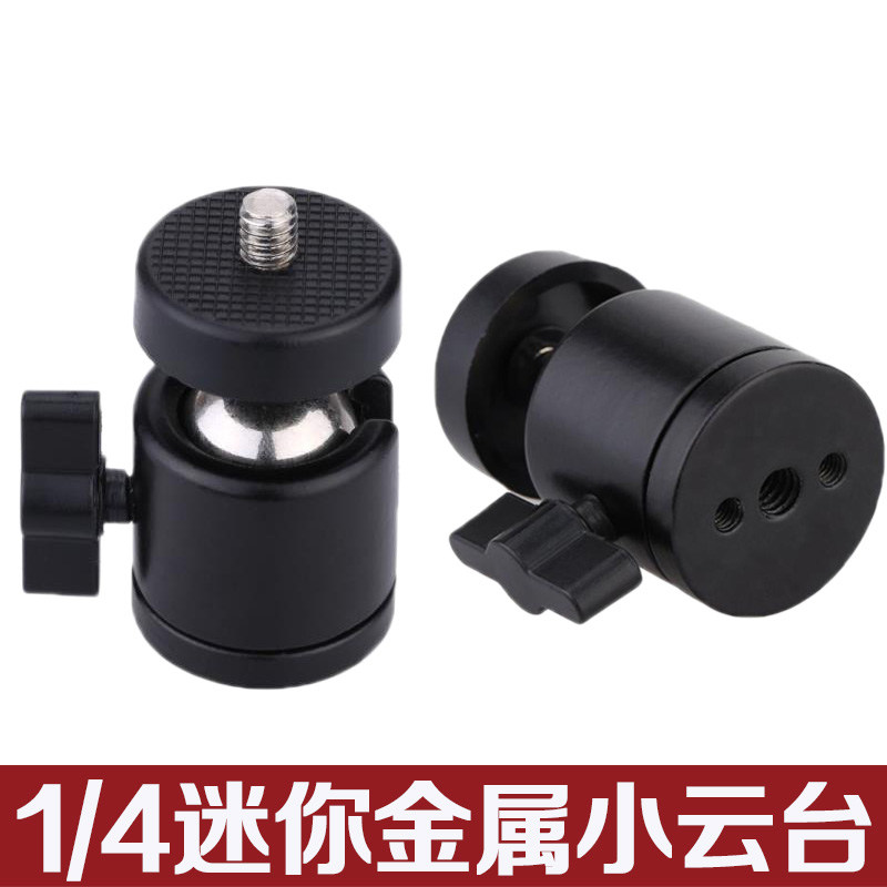 小云台球形热靴单反微单相机章鱼三脚架配件1/4迷你