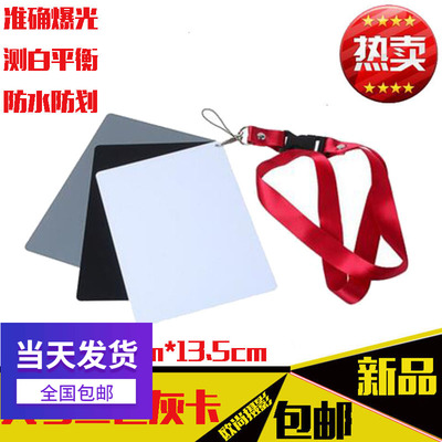 包邮大号18度灰卡白平衡卡便携摄影灰板黑白灰三色卡中灰板测光板