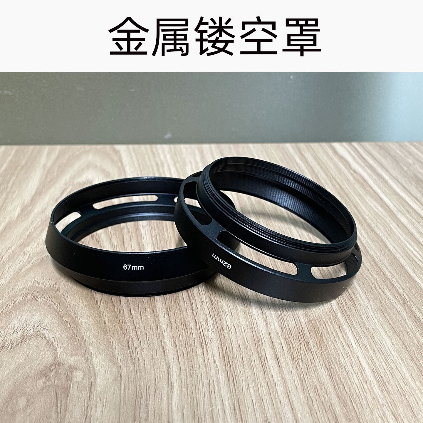 金属镂空遮光罩螺口微单反相机通用37/40.5/46/43/49/52/58/67/72