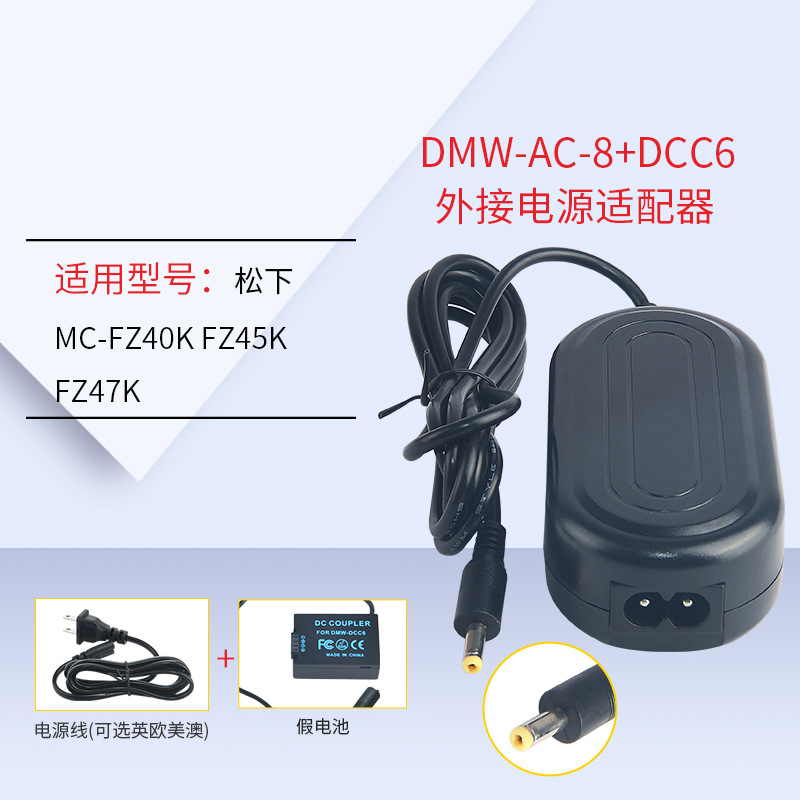 AC8+DCC6相机适配器适用于松下DMC-FZ45 FZ48 FZ62 BMB9假电池