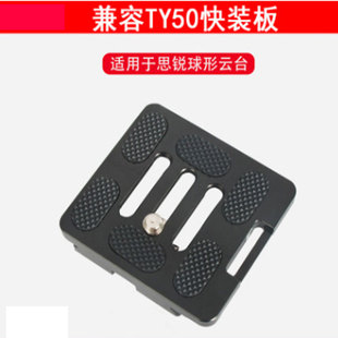 适用SIRUI思锐TY-50XG/KX快装板云台板通用单反相机三脚架摄影配