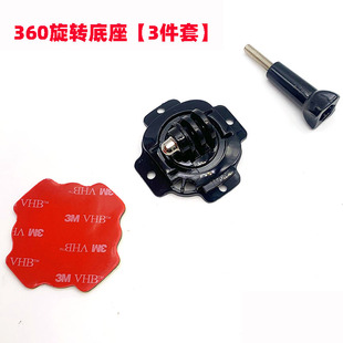 gopro运动相机配件 3M胶黏贴弧面头盔固定支架 360度旋转头盔底座
