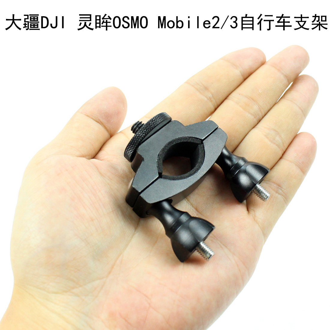 适用于大疆DJI 灵眸OSMO Mobile2/3自行车支架智云/飞宇1/4单车夹