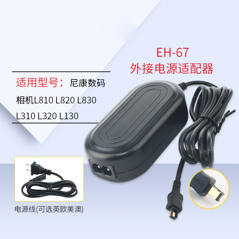 EH67相机适配器适用于尼康L810 L820 L830 L310 L320 L130 EH-67 3C数码配件 其它配件 原图主图