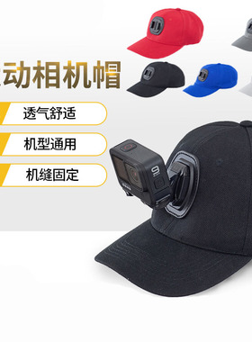 适用大疆运动相机帽子夹鸭舌帽头带狗gopro10/9/8/7/6/5配件insta