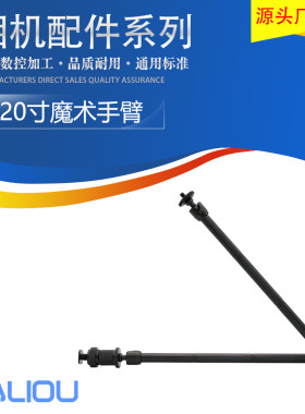20寸魔术手臂支架液晶屏监视器单反相机摄影万向球延长臂怪手支架