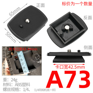 摄像机三脚架快装板卡扣液压云台底座配件杰讯单反相机耐思得沙雀