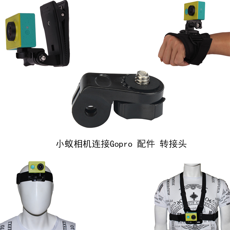 AEE转接头 索尼 TCL JVC AS100 小米小蚁运动相机连接Gopro 配件