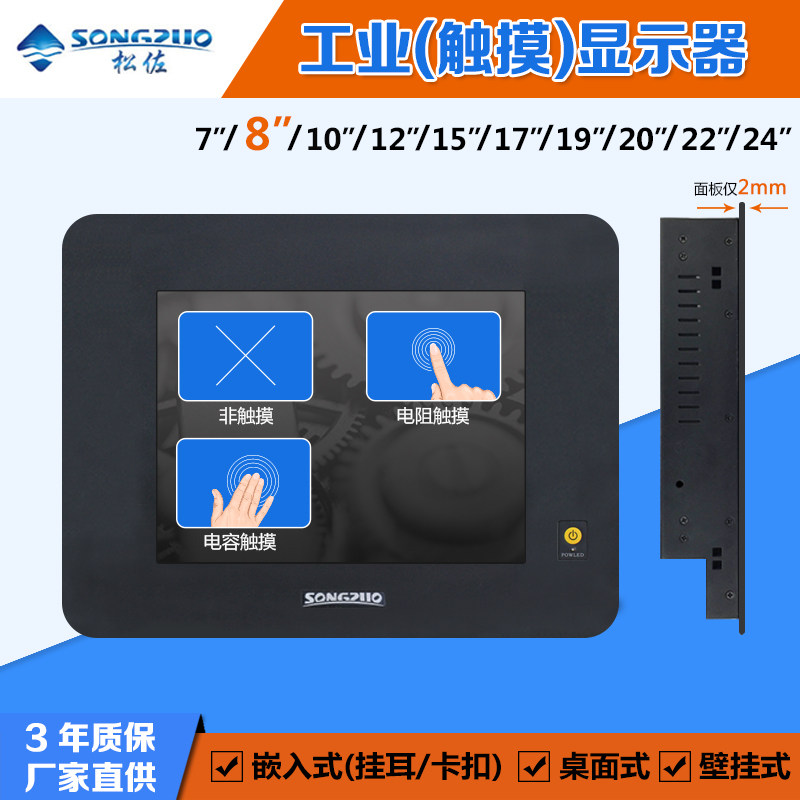 松佐8寸2MM嵌入式工业液晶显示器 薄面框工控电脑显示屏 MZA080i