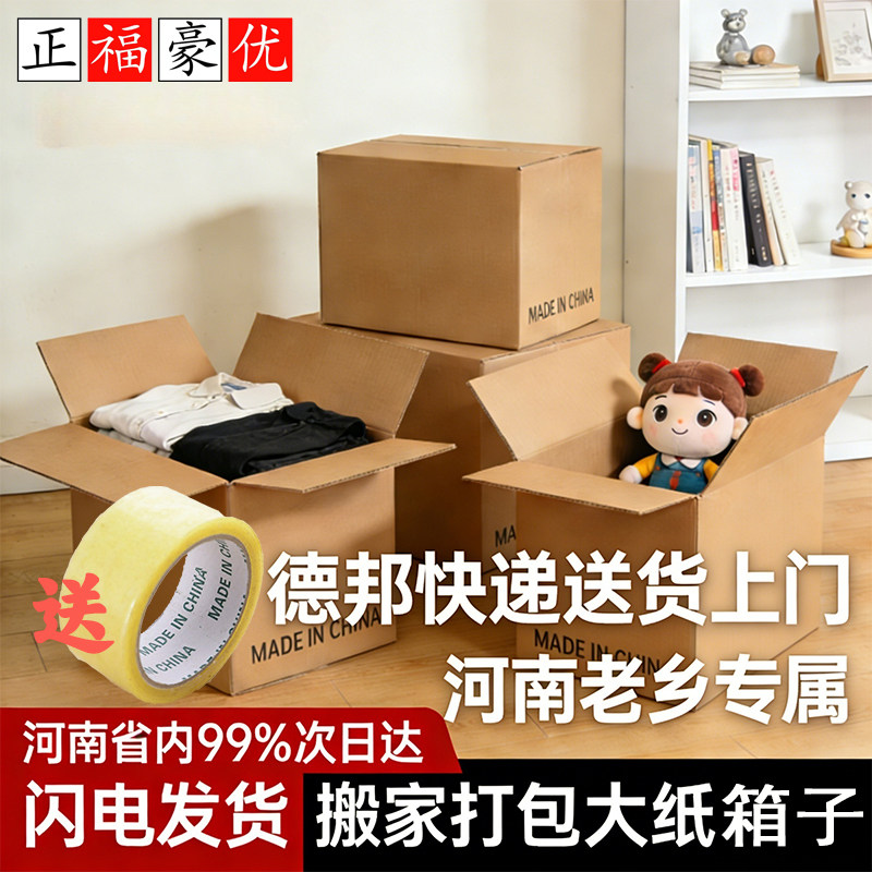 河南搬家纸箱五层打包箱快递物流包装超大箱子家用整理收纳箱加硬,包装,纸箱,淘宝优惠券,粉丝福利购,淘宝优惠卷