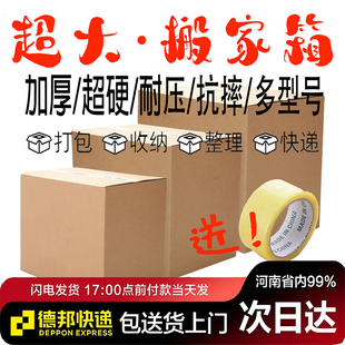 搬家纸箱子加厚加硬大号快递包装箱打包箱装书行李收纳整理纸板箱