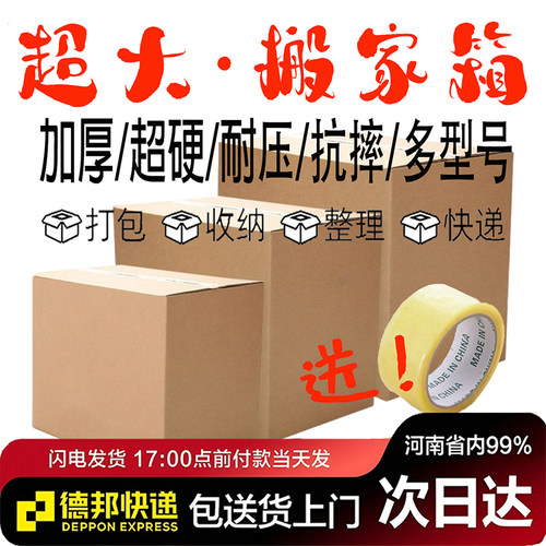搬家纸箱加厚加硬大号快递打包箱