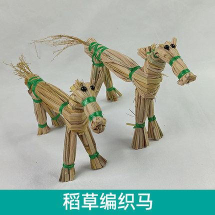 草编稻草马迷你手工民宿丰收节商务伴手礼儿童玩具家居办公桌摆件