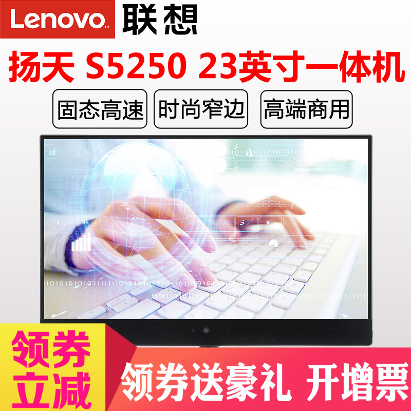 ÁªÏëÒ»Ìå»úµçÄÔÑïÌì S5250 i3-7100 i5-7400 i7-7700 Ëĺ˶ÀÏ԰칫Õû»ú 23Ó¢´ç AIO 520