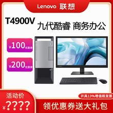 联想台式机电脑扬天T4900V i3 I5 i7 四核高配商用办公税控游戏家用网课官方旗舰店主整机全套 M6603D M2600D
