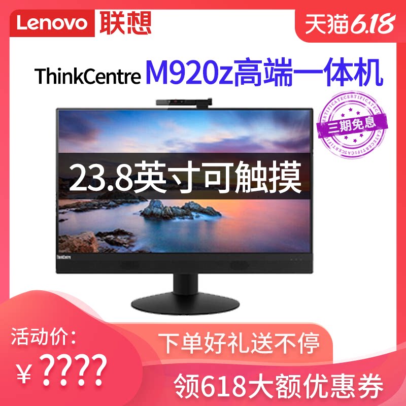 联想一体机电脑ThinkCentre M920Z M828Z 四核i5 i7 M910Z 商用办公台式机  触摸屏电脑 23.8英寸 M810Z M820
