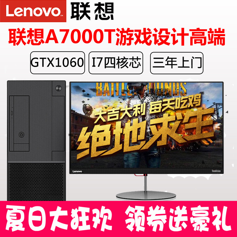 ÁªÏę̈ʽ»úµçÄÔÑïÌìA7000T i7Ëĺ˸߶ËÉÌÎñ̨ʽ»úGTX1060 6G¶ÀÏÔ