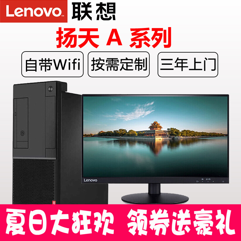 ÁªÏę̈ʽ»úµçÄÔ ÑïÌìA6800T A6820T A6860T I5 ÉÌÓÃÖ÷»úÕû»úÈ«Ì×