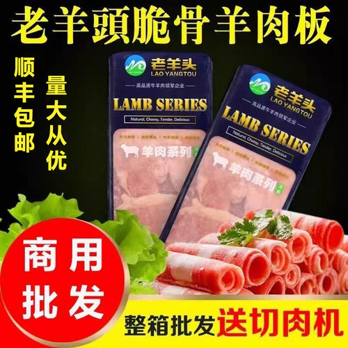 老羊头清真羊肉整块5斤豆捞脆骨羊肉卷肥羊卷商用涮羊肉火锅食材