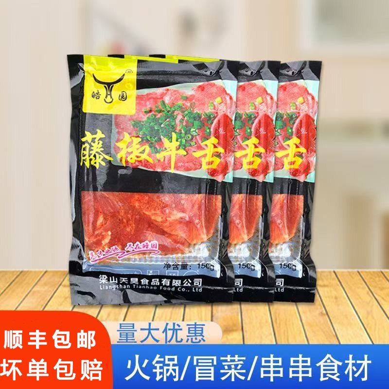 藤椒牛舌150g整件50袋腌制牛舌片半成品冷冻食材火锅店烤肉商用批